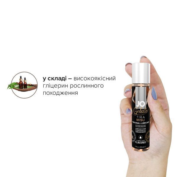 Змазка на водній основі JO GELATO Tiramisu (30 мл) без цукру, парабенів та пропіленгліколю SO1466 фото