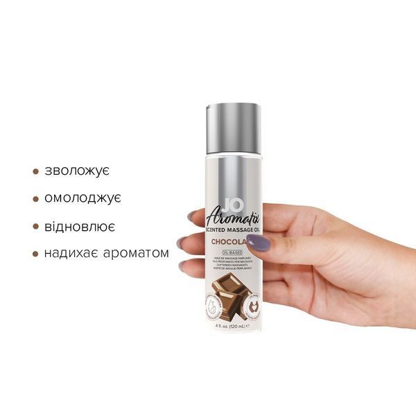 Натуральна масажна олія JO Aromatix Massage Oil Chocolate 120 мл SO6767 фото